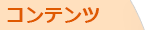 �R���e���c